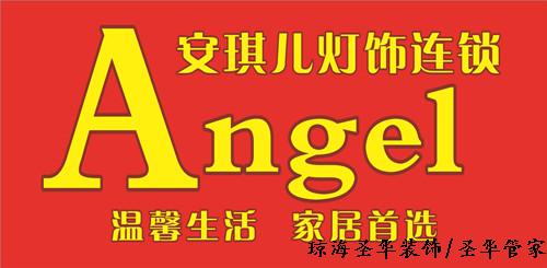 海南琼海安琪儿灯饰 海南琼海安琪儿灯饰